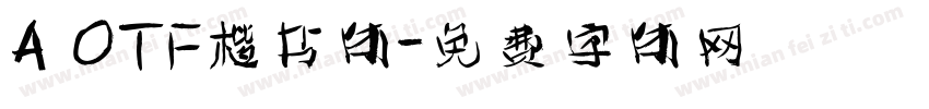 A OTF楷书体字体转换